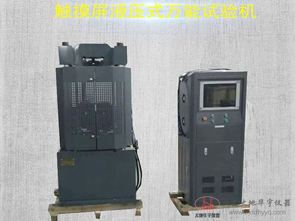 WES-100B 300B 600B 1000B觸摸屏液壓萬能材料試驗機