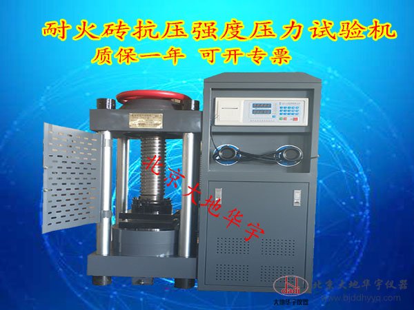 耐火磚抗壓強度壓力試驗機2000KN/200噸混凝土壓力試驗機