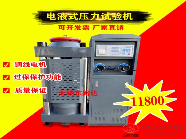 DYE-3000型電液式壓力試驗(yàn)機(jī) 