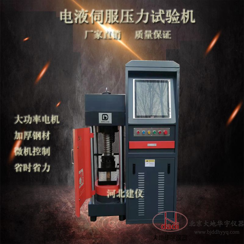 DYE-2000D全自動恒應力電動絲杠壓力試驗機